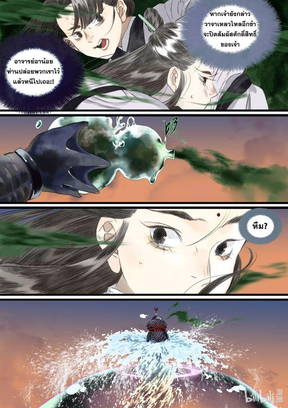 Song of the Sky Walkers ตอนที่ 83 9