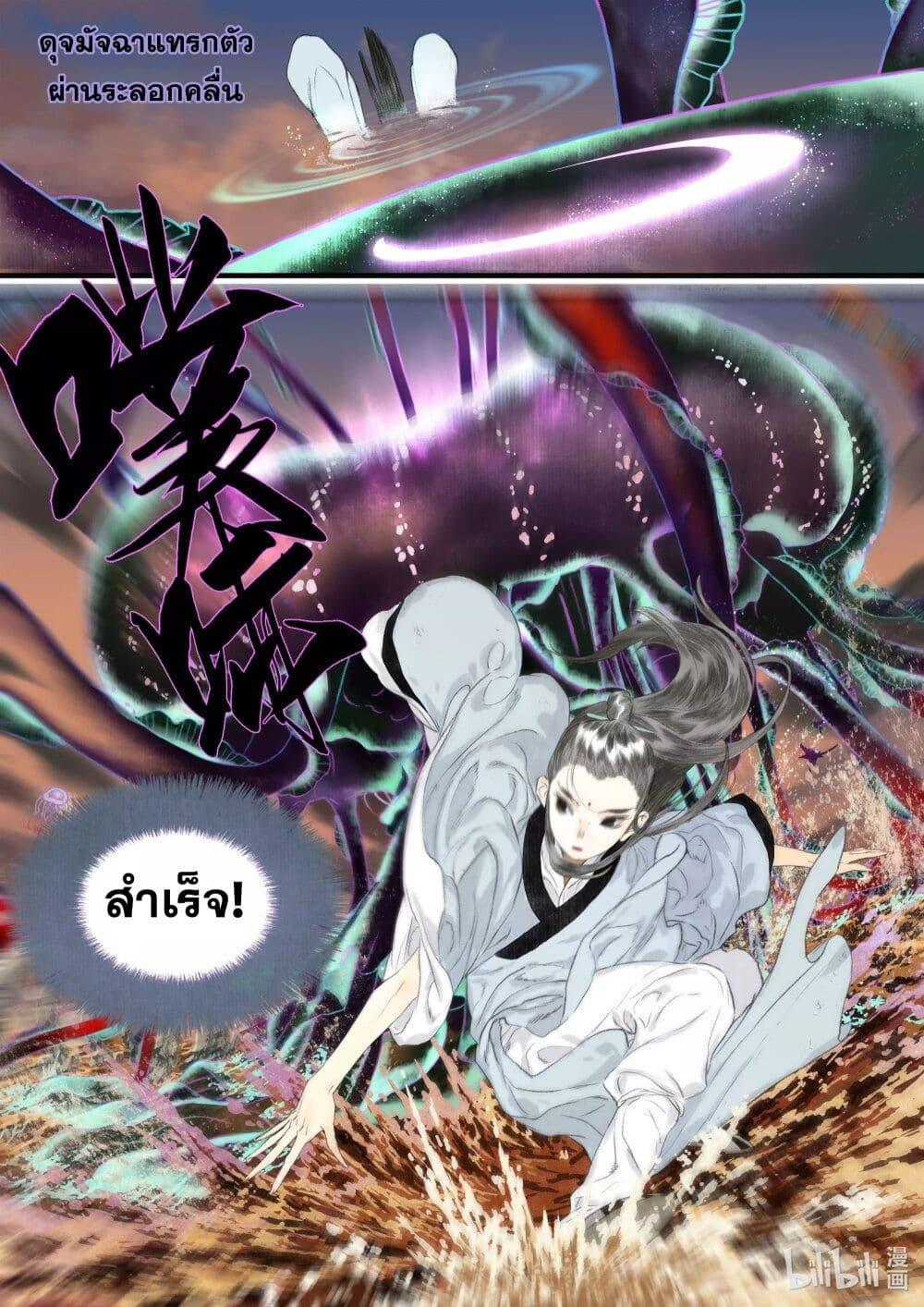 Song of the Sky Walkers ตอนที่ 83 6