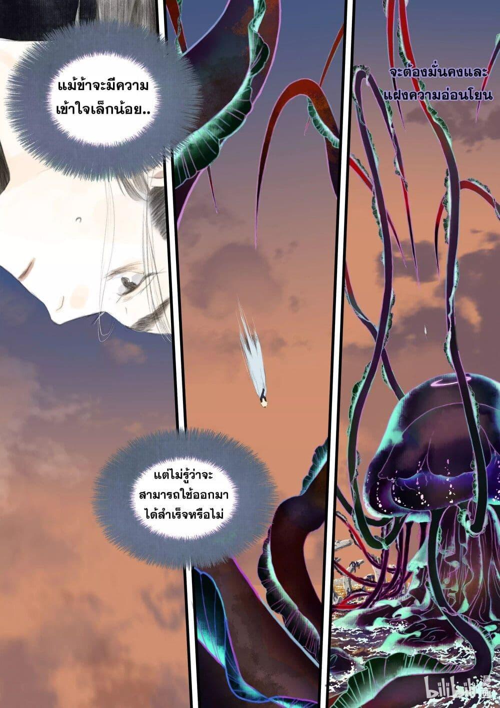 Song of the Sky Walkers ตอนที่ 83 5