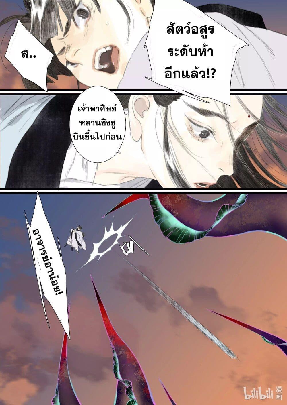 Song of the Sky Walkers ตอนที่ 83 4