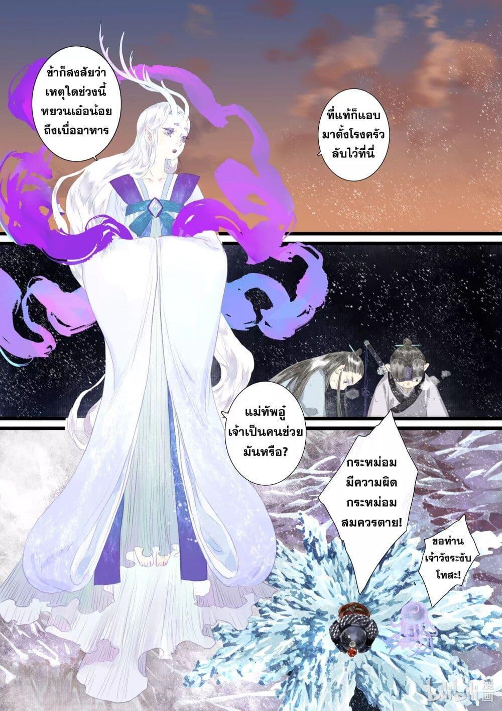 Song of the Sky Walkers ตอนที่ 83 12