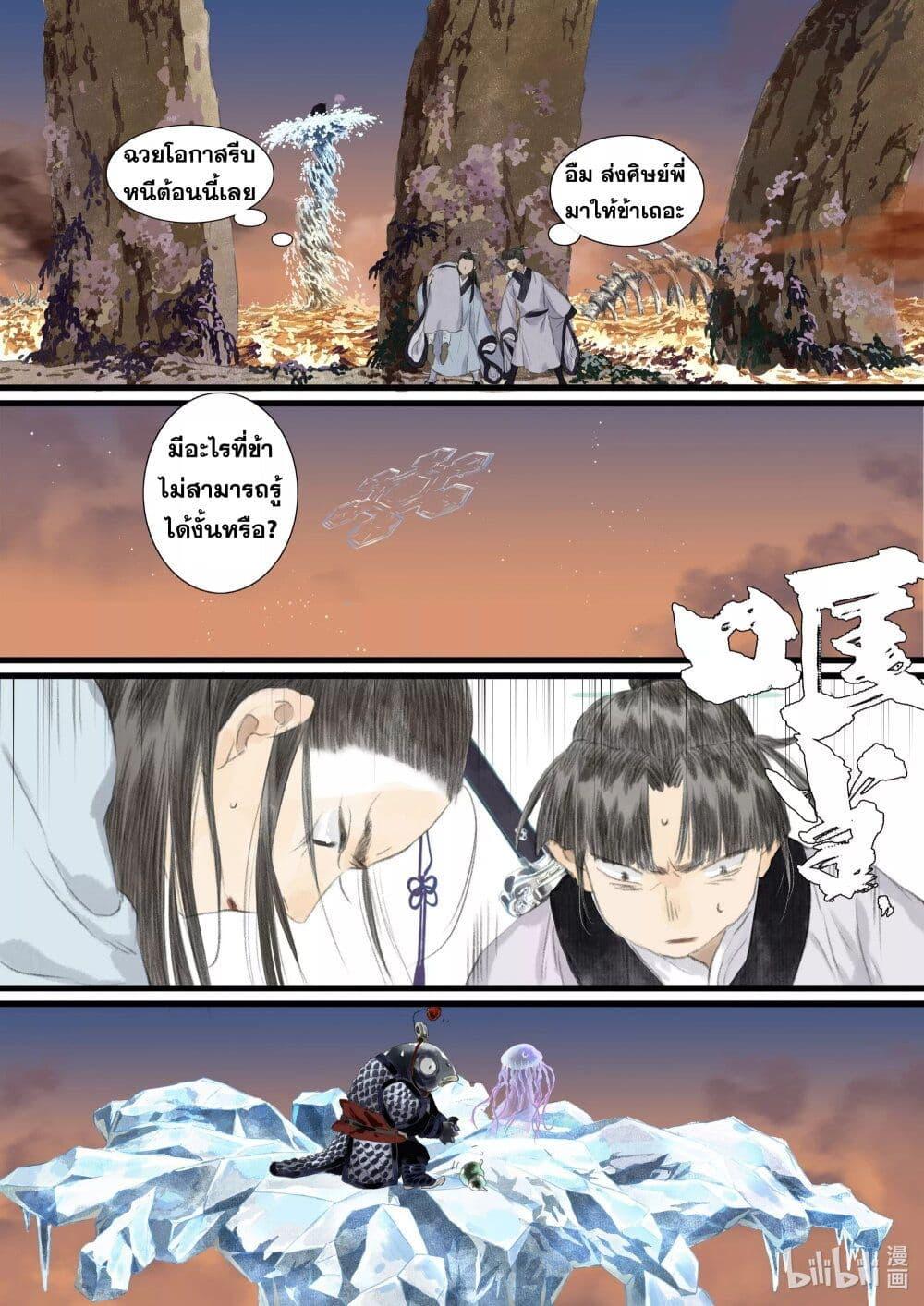 Song of the Sky Walkers ตอนที่ 83 11