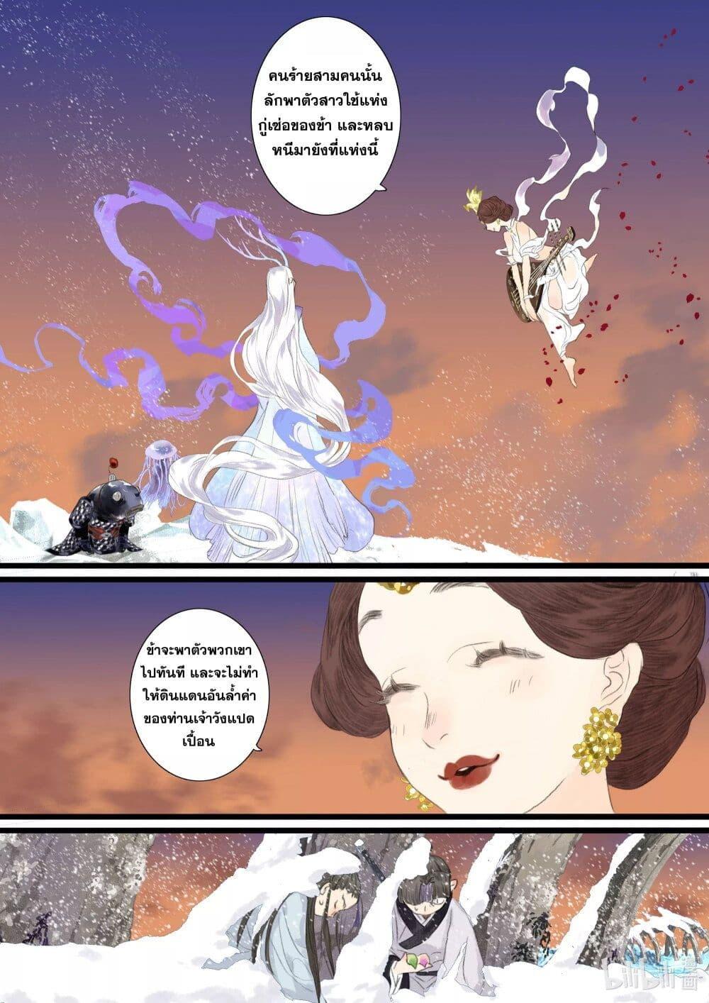 Song of the Sky Walkers ตอนที่ 83 15