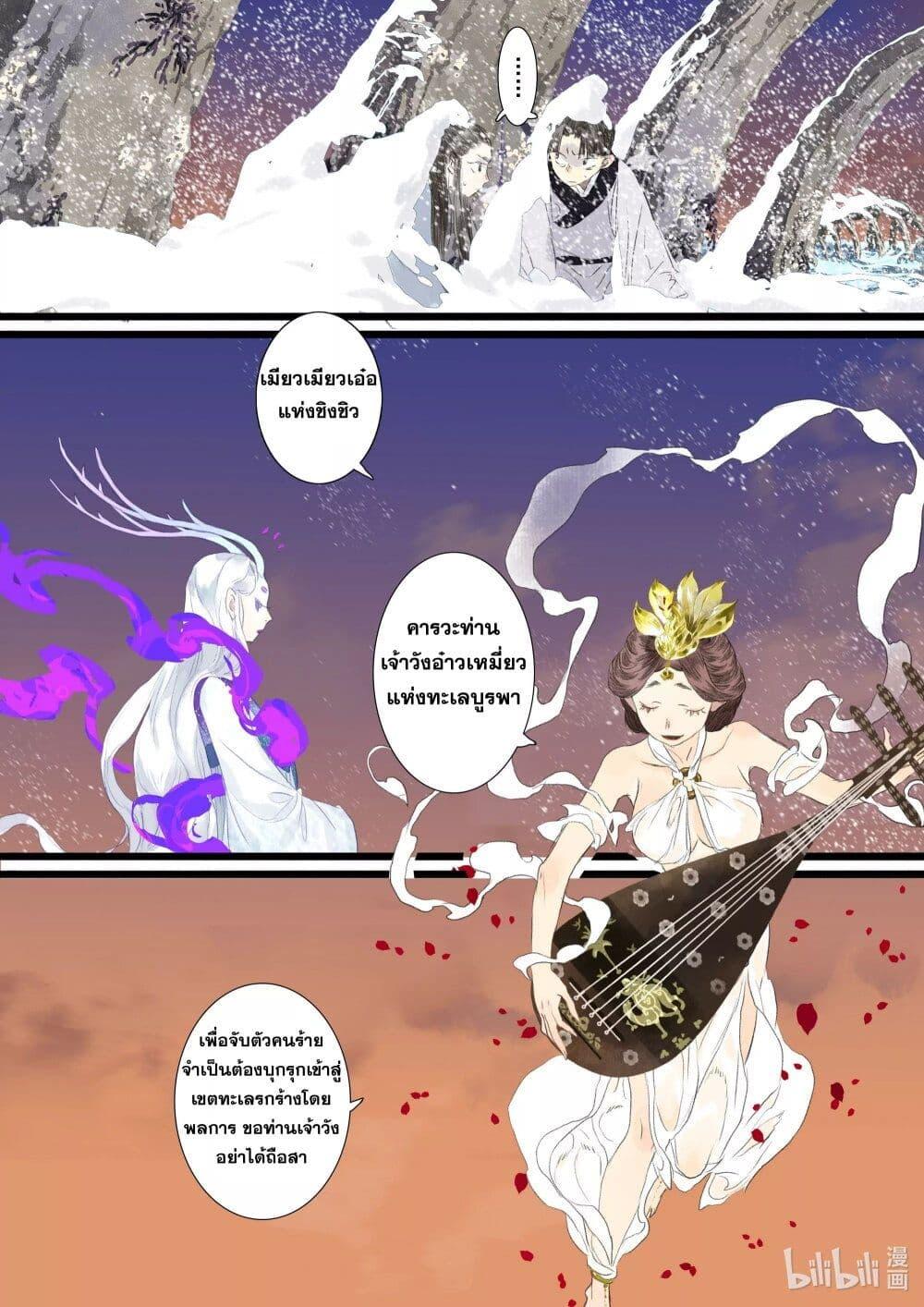 Song of the Sky Walkers ตอนที่ 83 14