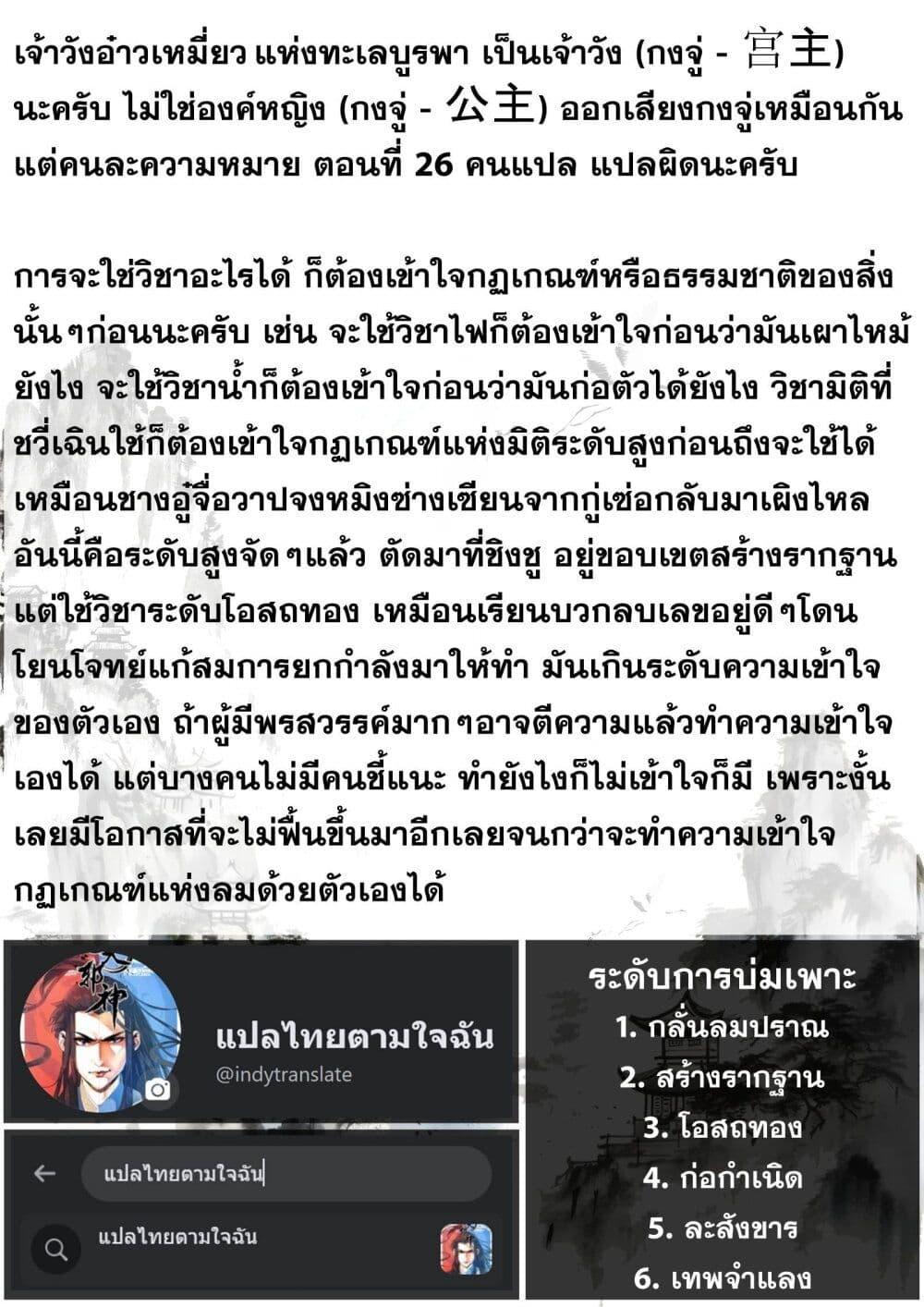Song of the Sky Walkers ตอนที่ 83 16