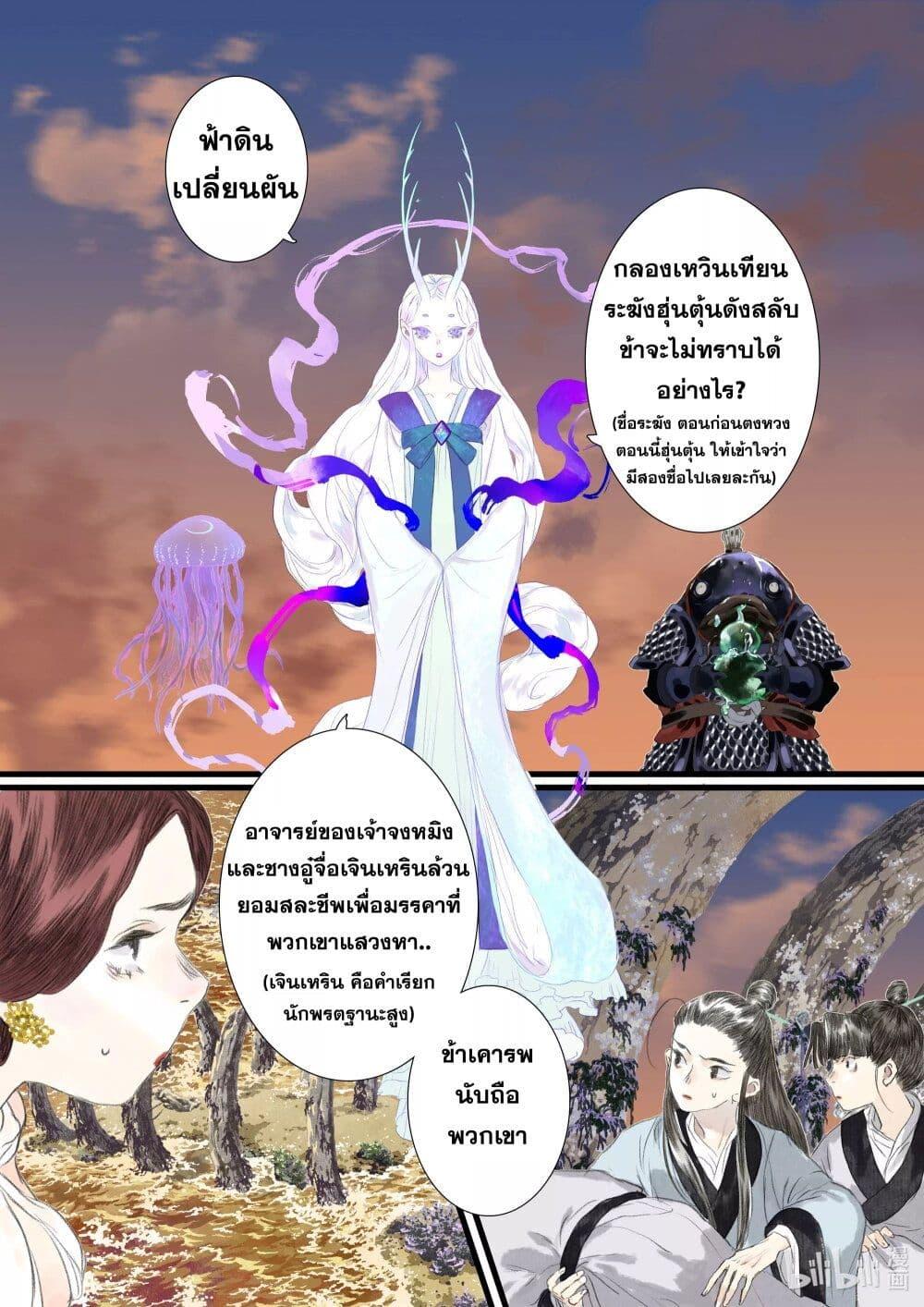 Song of the Sky Walkers ตอนที่ 84 4