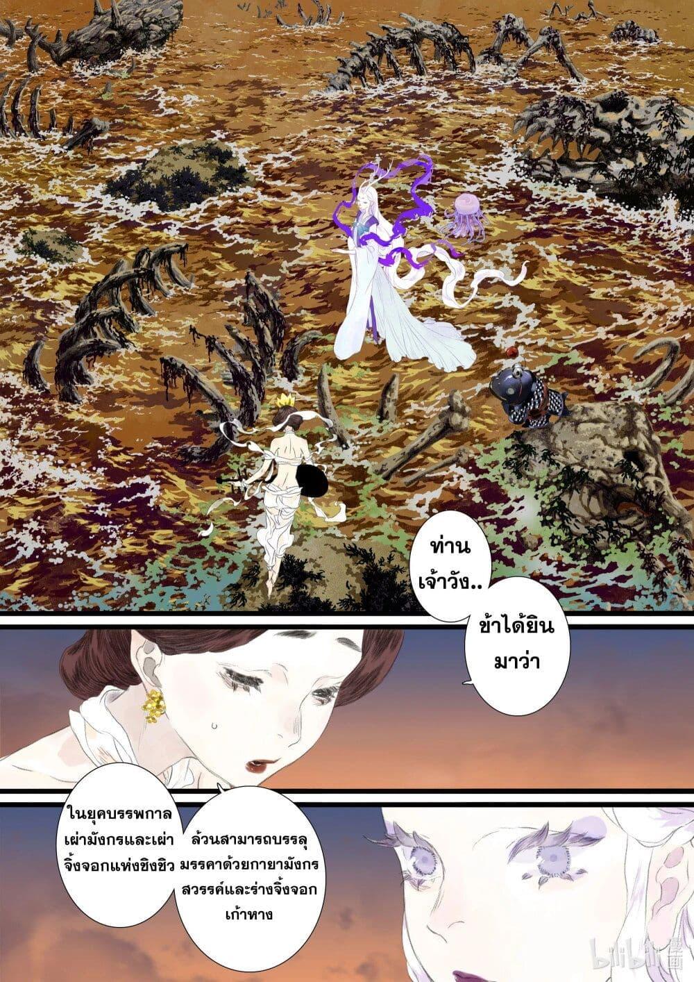 Song of the Sky Walkers ตอนที่ 84 6