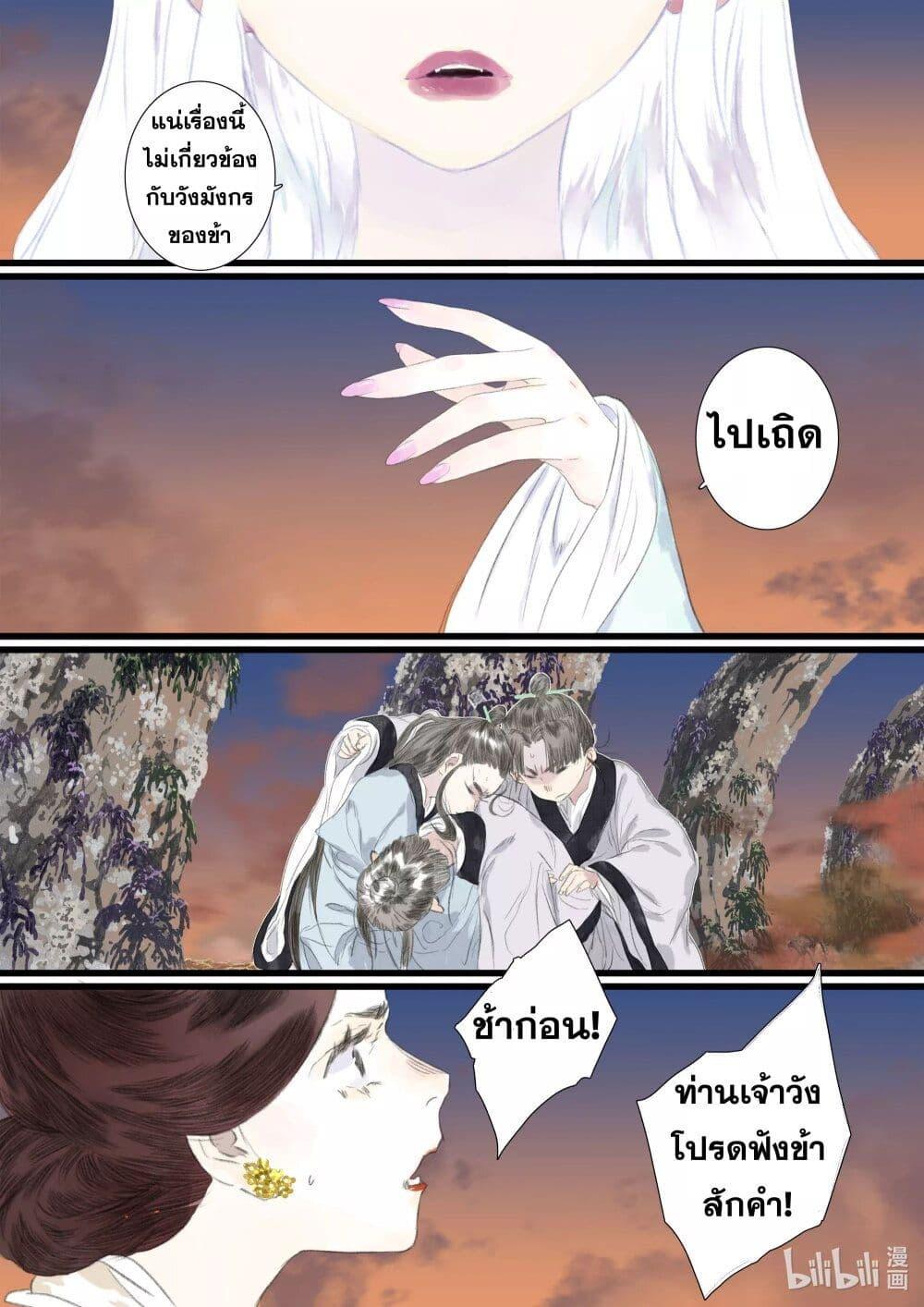 Song of the Sky Walkers ตอนที่ 84 5