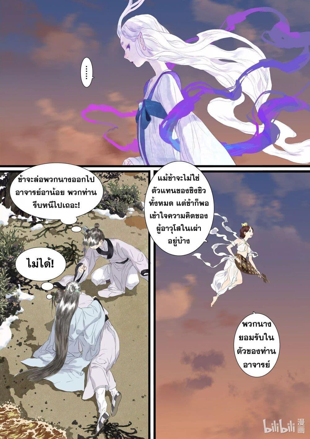 Song of the Sky Walkers ตอนที่ 84 8