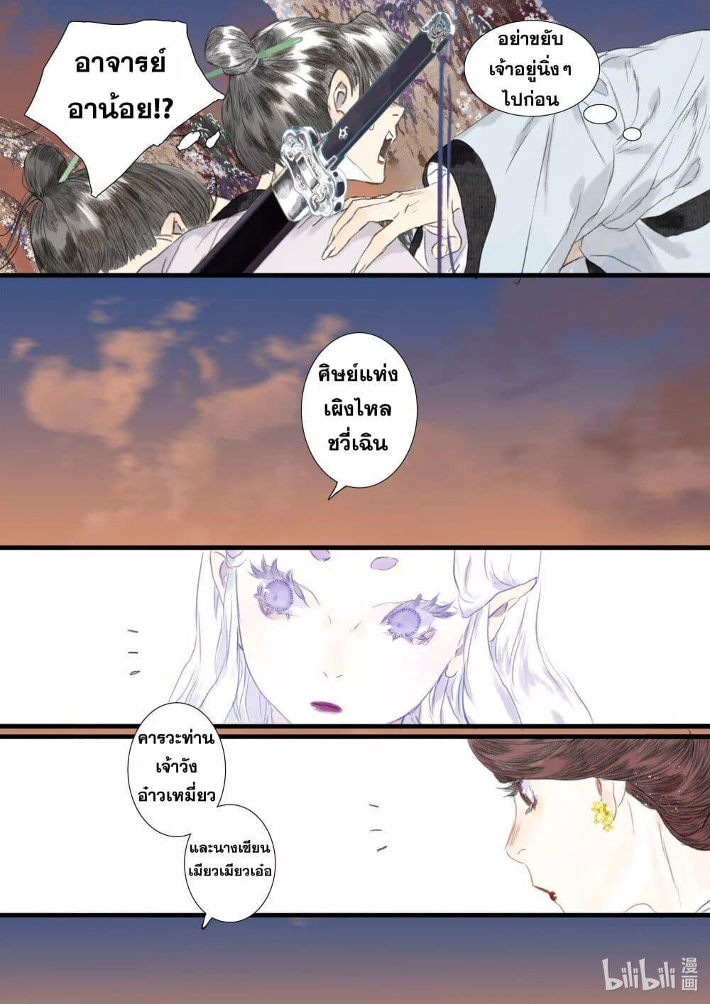 Song of the Sky Walkers ตอนที่ 84 10