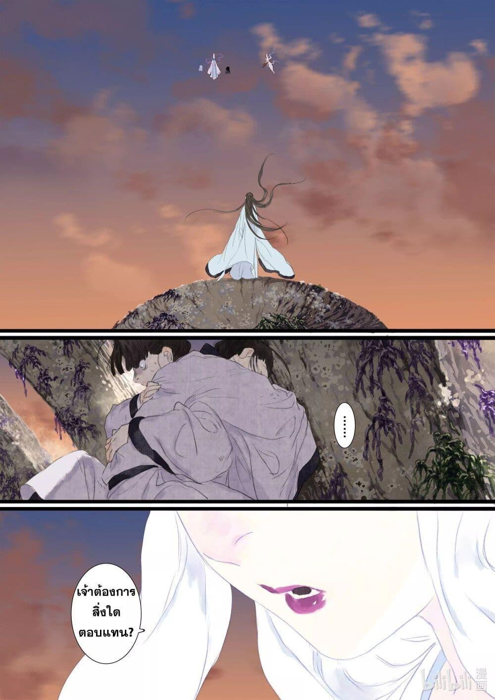 Song of the Sky Walkers ตอนที่ 84 14
