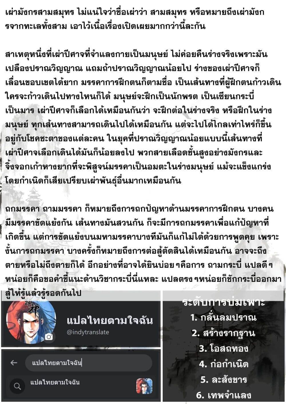 Song of the Sky Walkers ตอนที่ 84 17