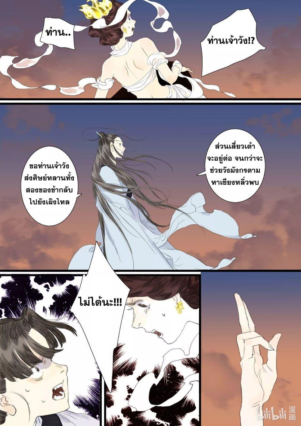 Song of the Sky Walkers ตอนที่ 84 15