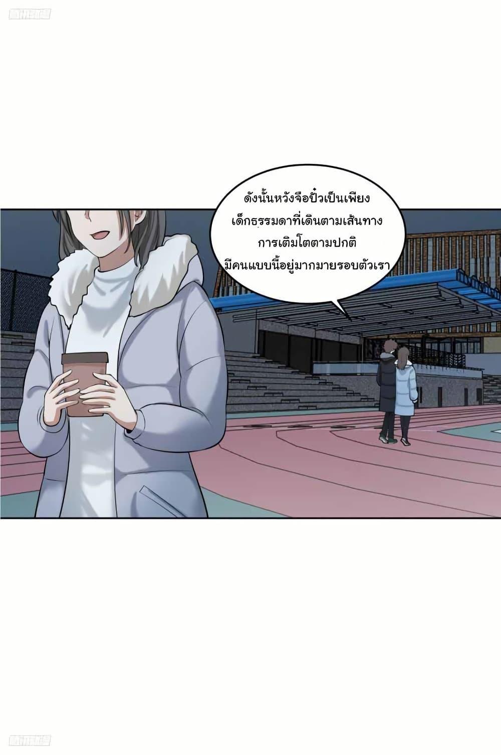 I Really Don’t Want to be Reborn ตอนที่ 205 4