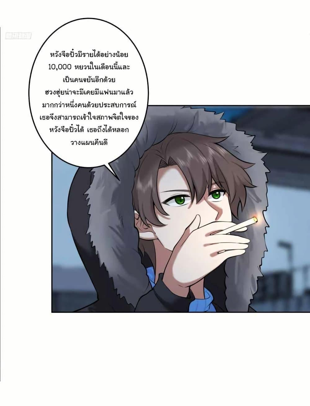 I Really Don’t Want to be Reborn ตอนที่ 205 7