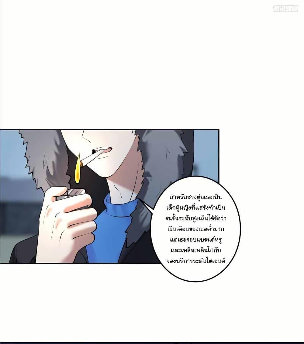 I Really Don’t Want to be Reborn ตอนที่ 205 5