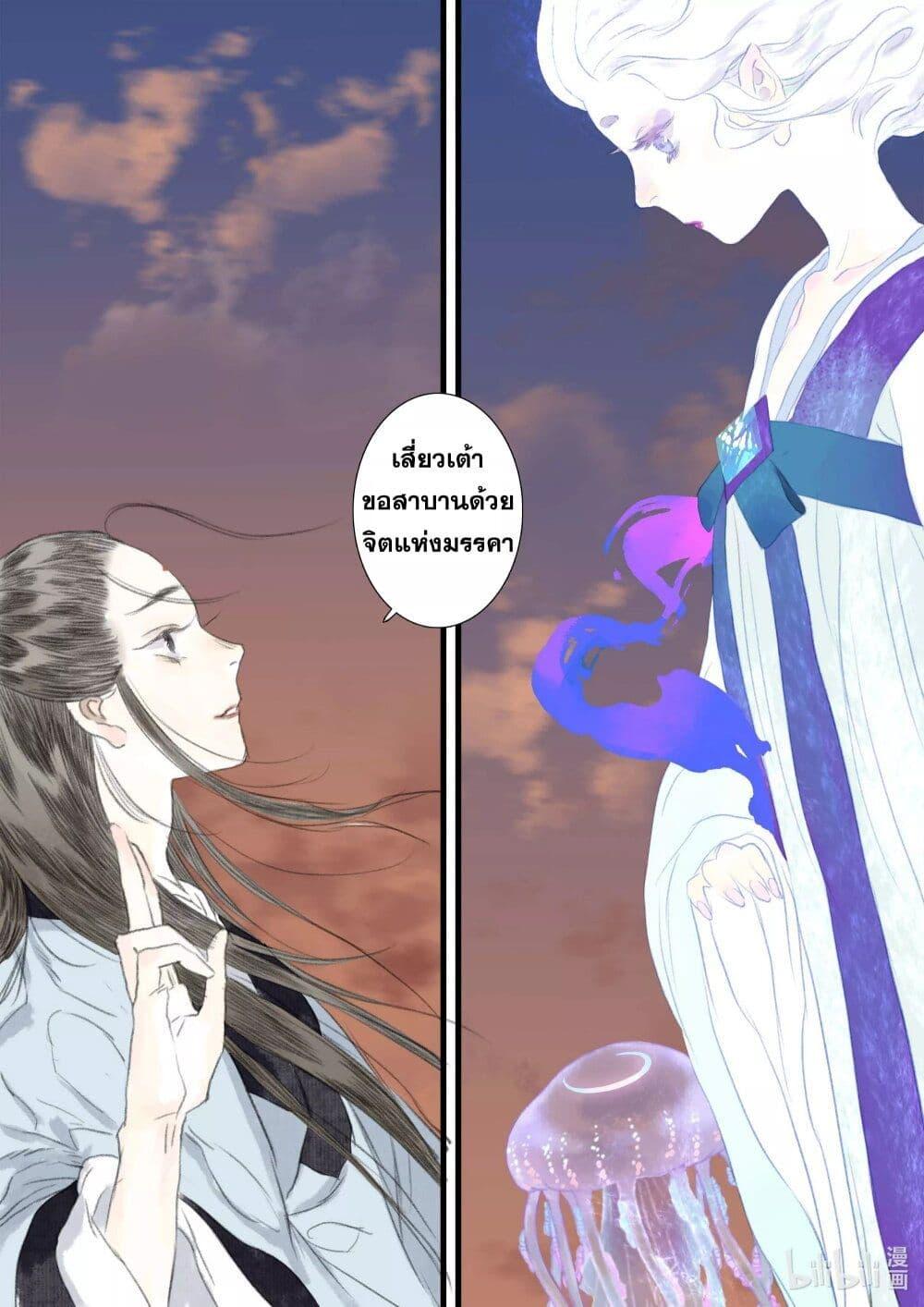 Song of the Sky Walkers ตอนที่ 84 16
