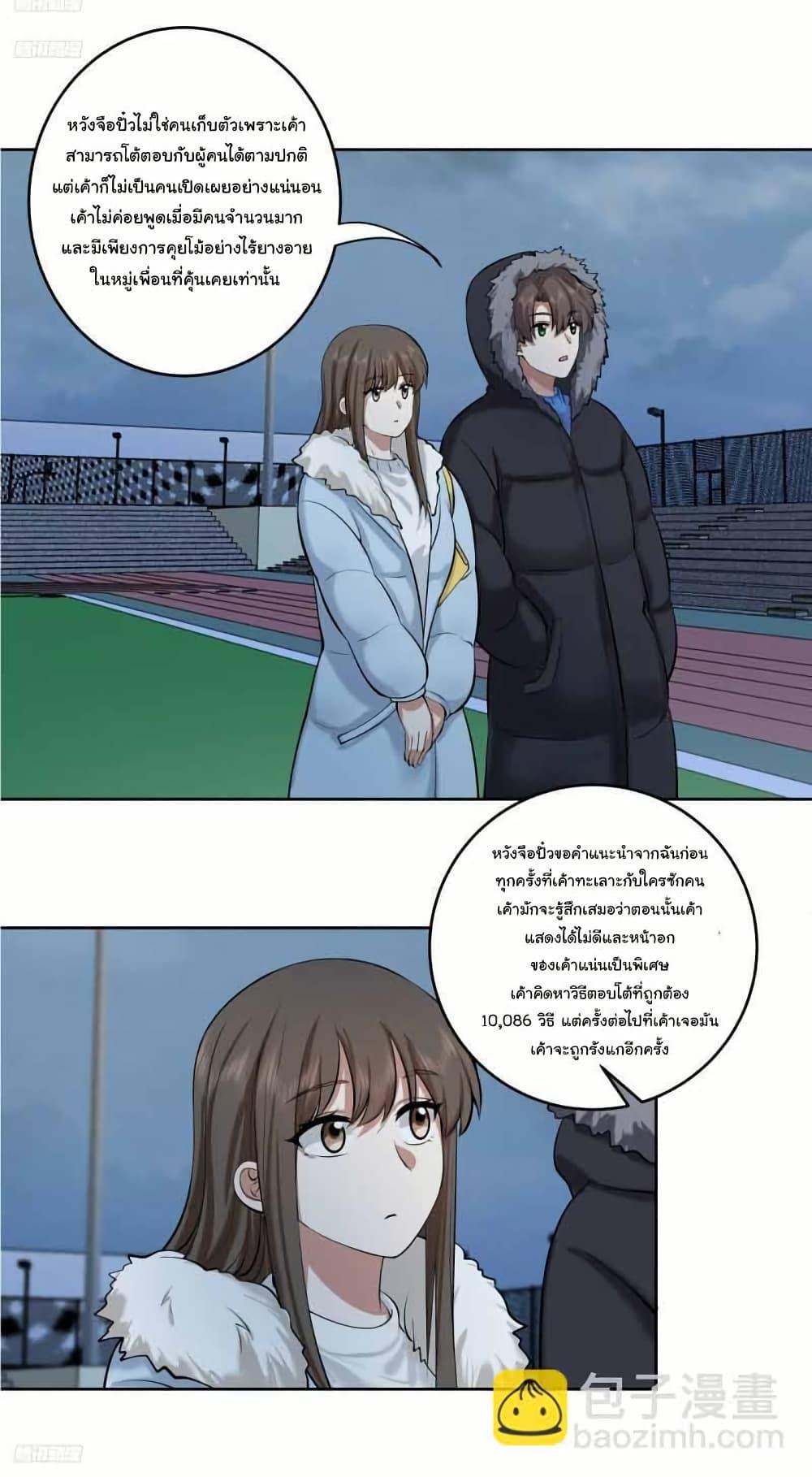 I Really Don’t Want to be Reborn ตอนที่ 205 3
