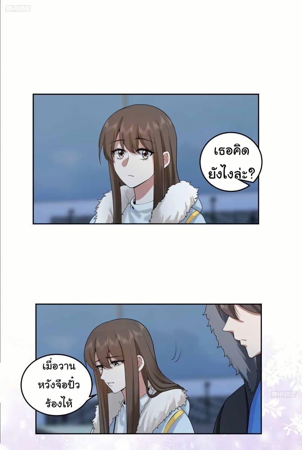 I Really Don’t Want to be Reborn ตอนที่ 205 9