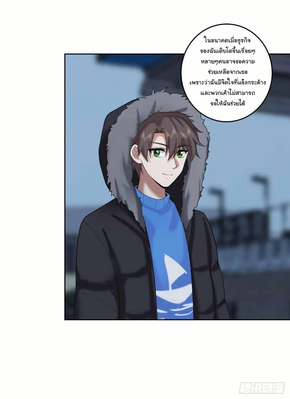 I Really Don’t Want to be Reborn ตอนที่ 205 16