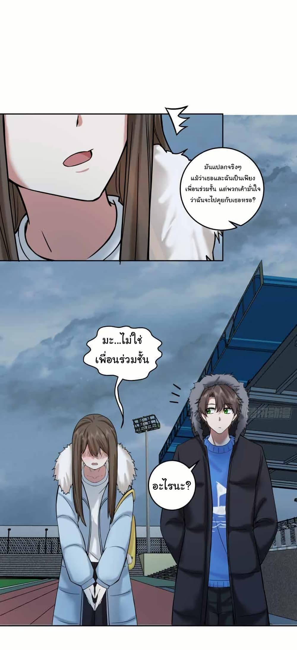 I Really Don’t Want to be Reborn ตอนที่ 205 17
