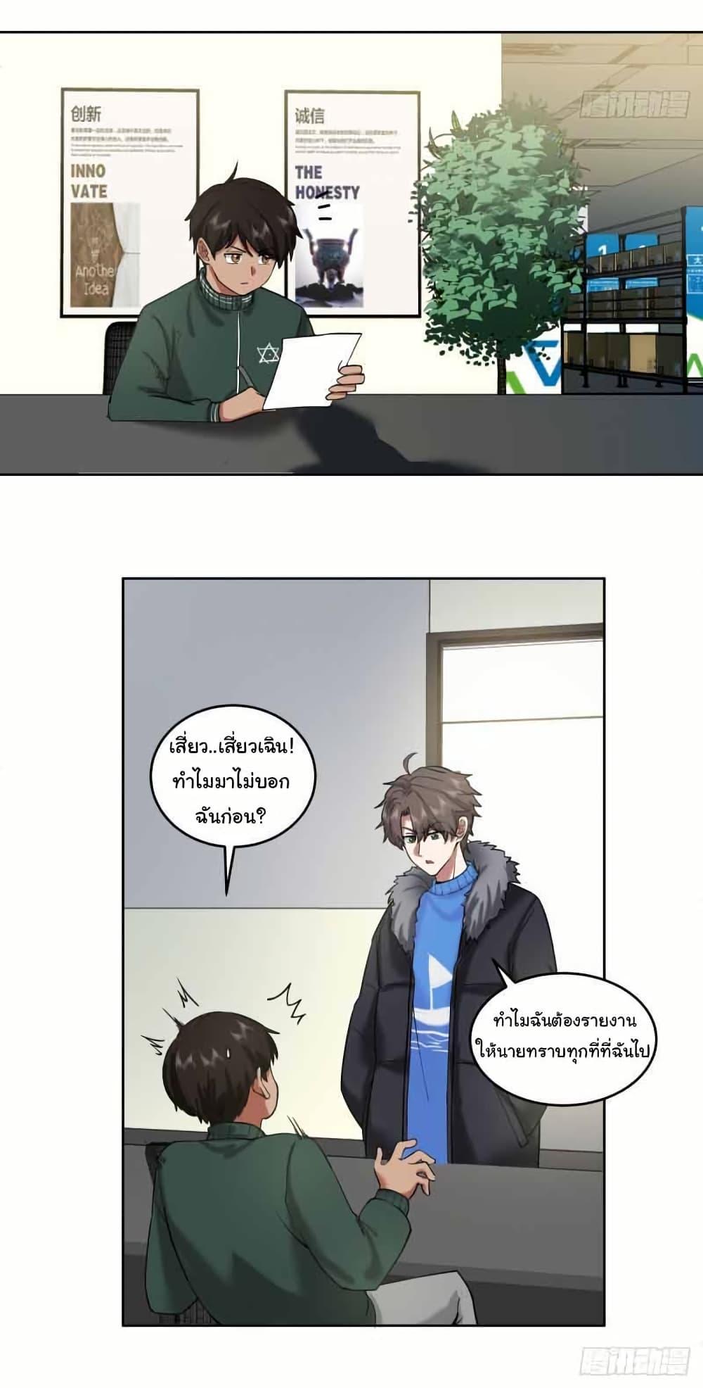 I Really Don’t Want to be Reborn ตอนที่ 205 20