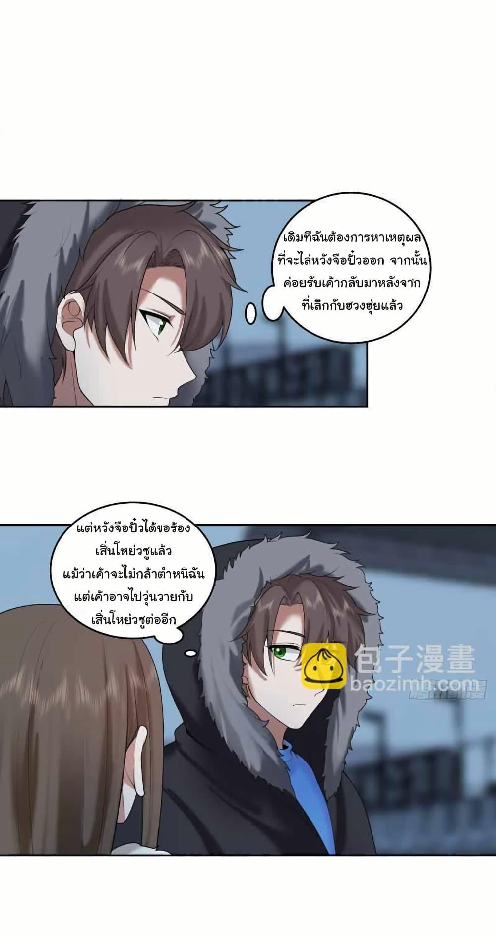 I Really Don’t Want to be Reborn ตอนที่ 205 14