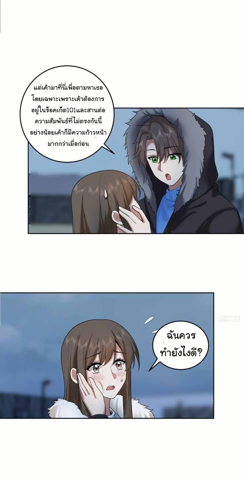 I Really Don’t Want to be Reborn ตอนที่ 205 12