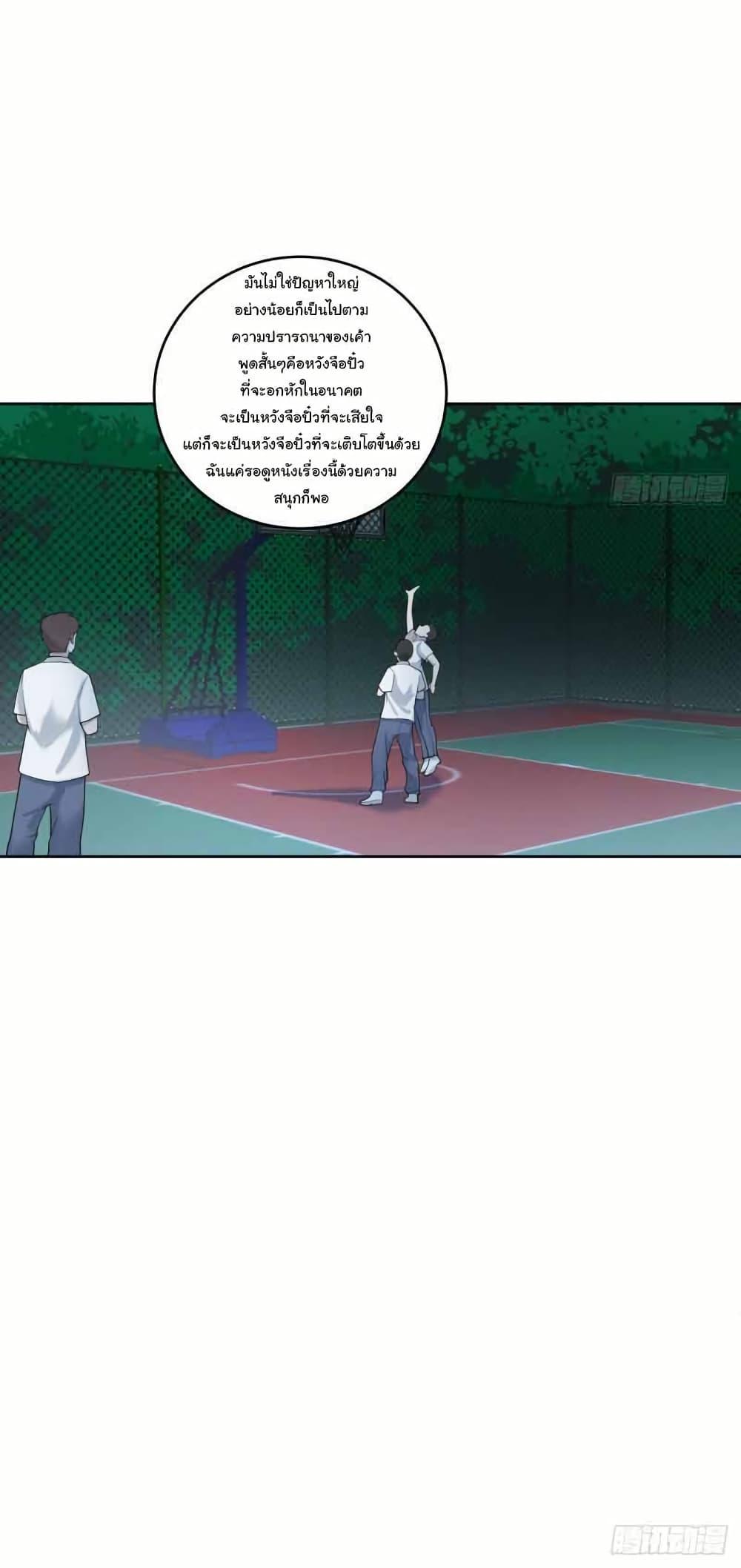 I Really Don’t Want to be Reborn ตอนที่ 205 13