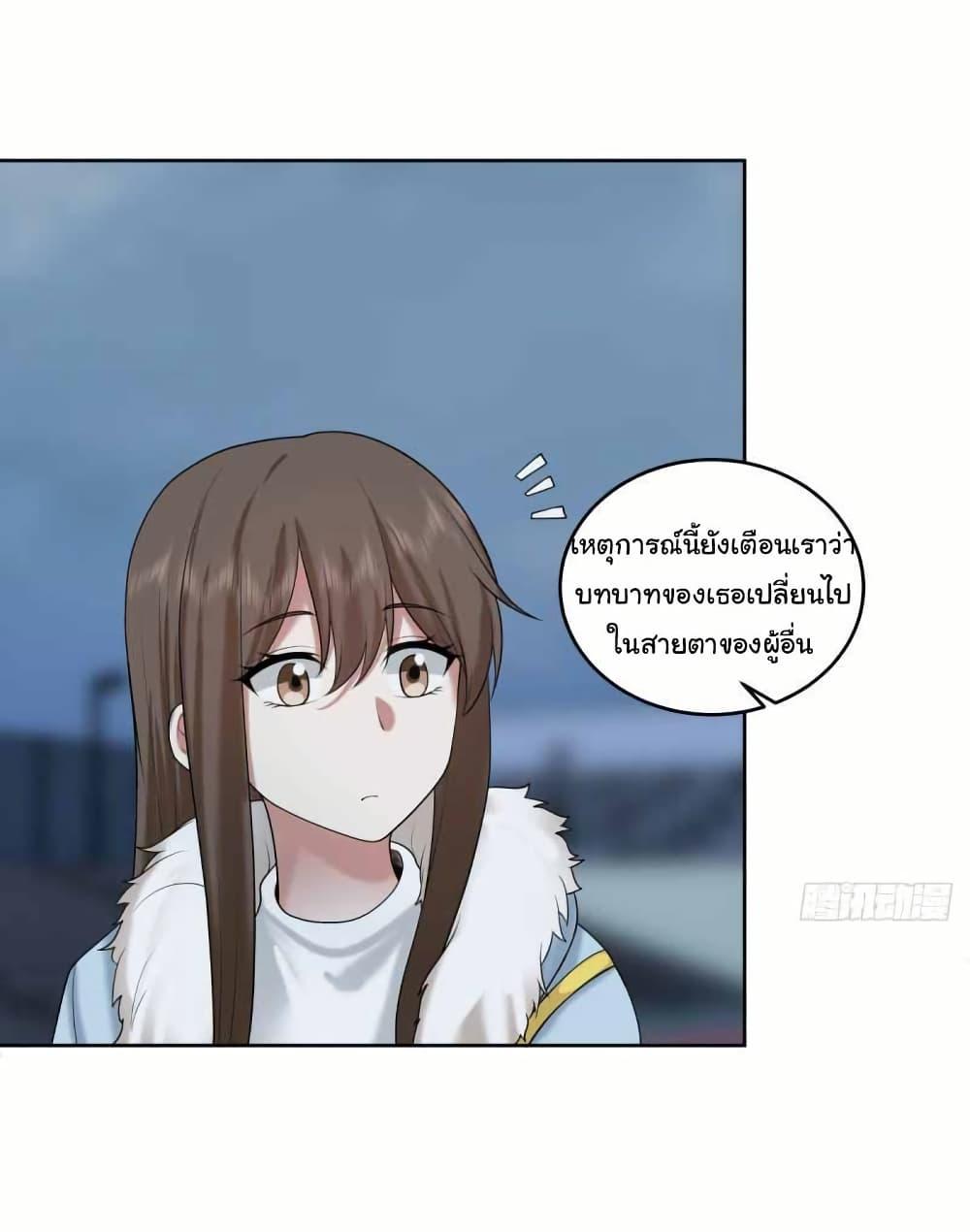 I Really Don’t Want to be Reborn ตอนที่ 205 15