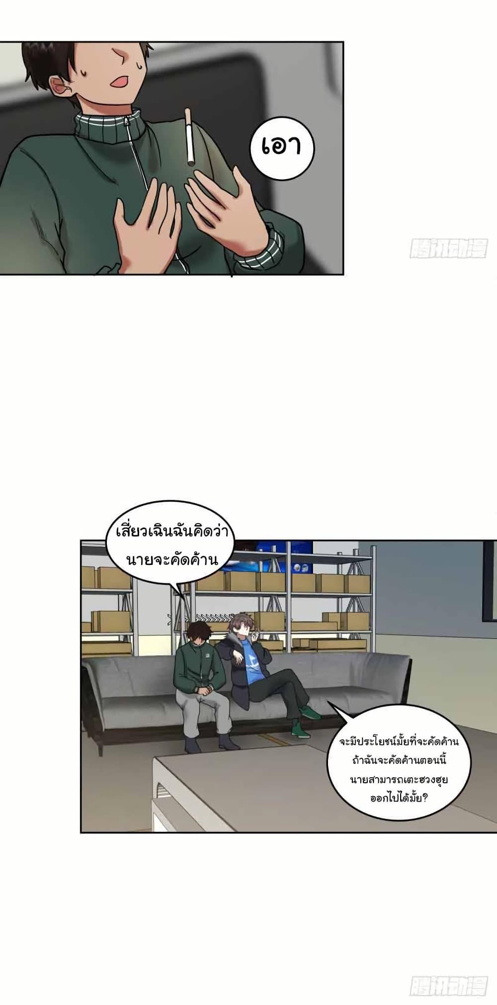 I Really Don’t Want to be Reborn ตอนที่ 205 24