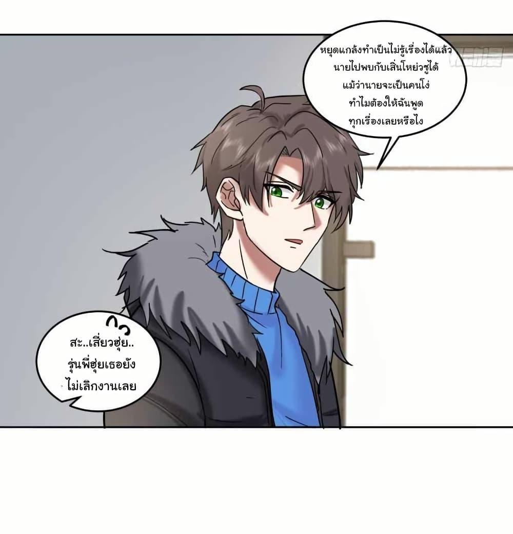 I Really Don’t Want to be Reborn ตอนที่ 205 23