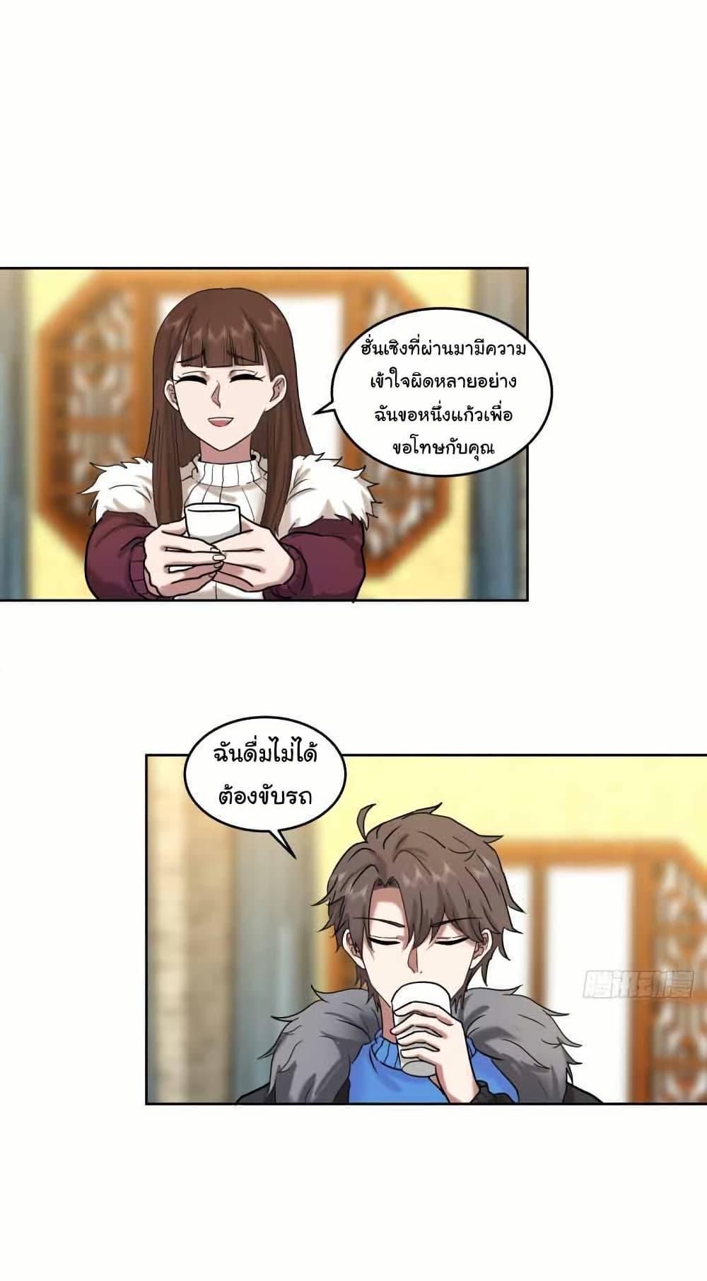 I Really Don’t Want to be Reborn ตอนที่ 205 32