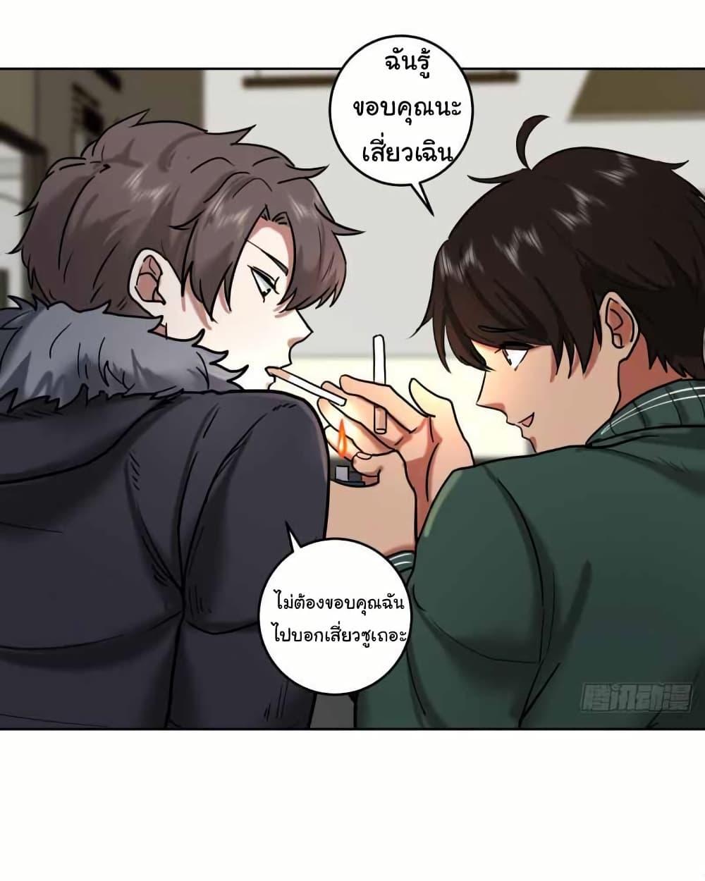 I Really Don’t Want to be Reborn ตอนที่ 205 26