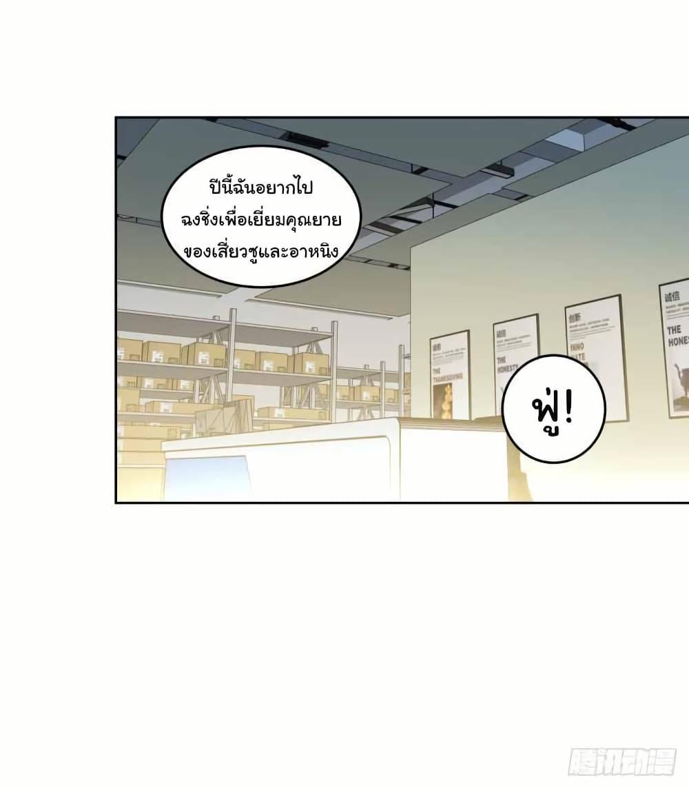 I Really Don’t Want to be Reborn ตอนที่ 205 27