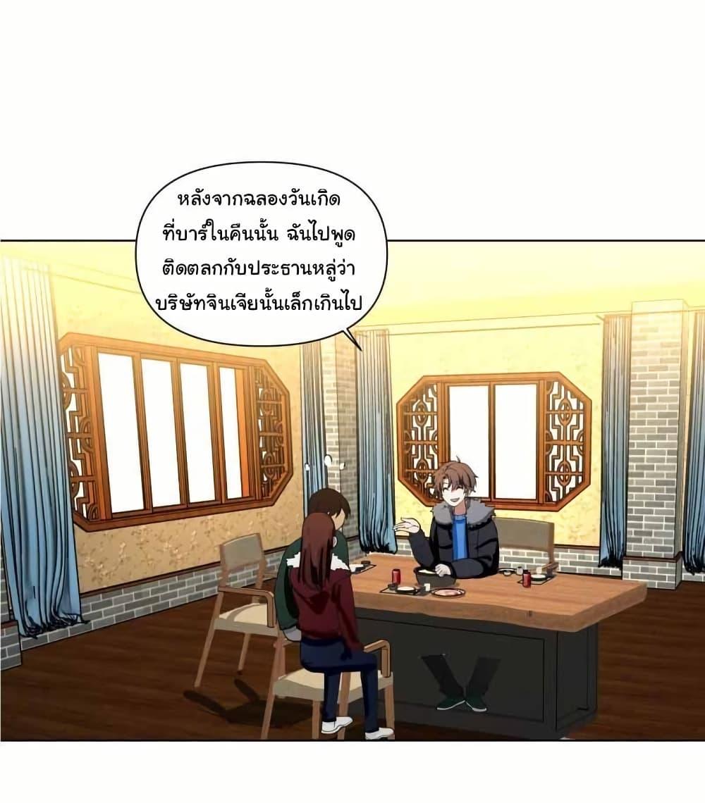 I Really Don’t Want to be Reborn ตอนที่ 206 2