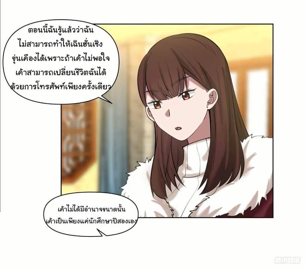 I Really Don’t Want to be Reborn ตอนที่ 206 10