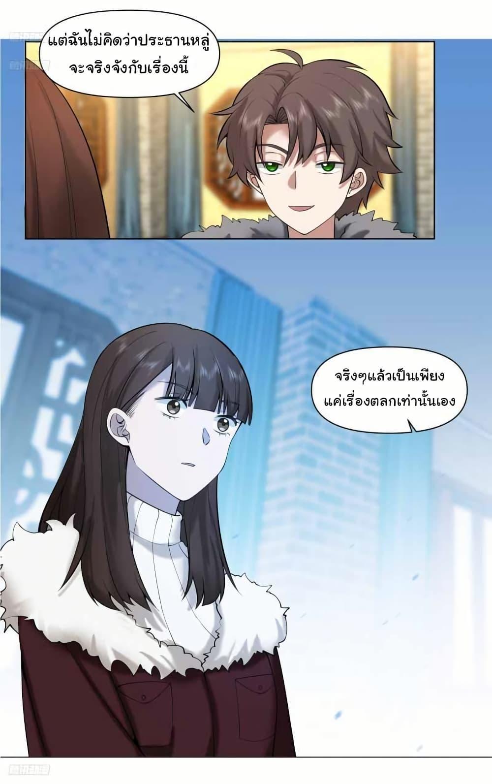 I Really Don’t Want to be Reborn ตอนที่ 206 3