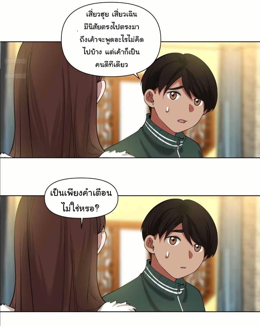 I Really Don’t Want to be Reborn ตอนที่ 206 9