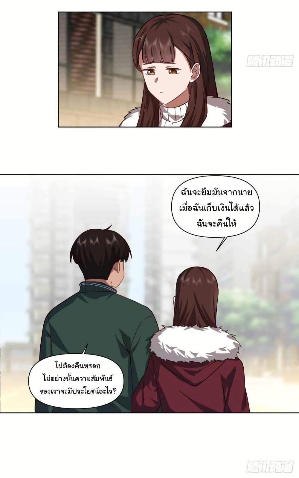 I Really Don’t Want to be Reborn ตอนที่ 206 20