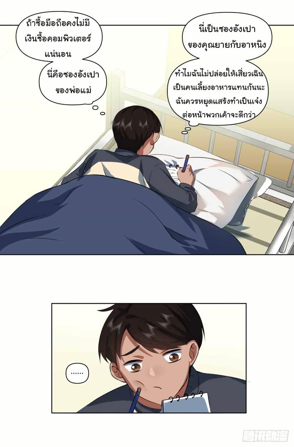 I Really Don’t Want to be Reborn ตอนที่ 206 23