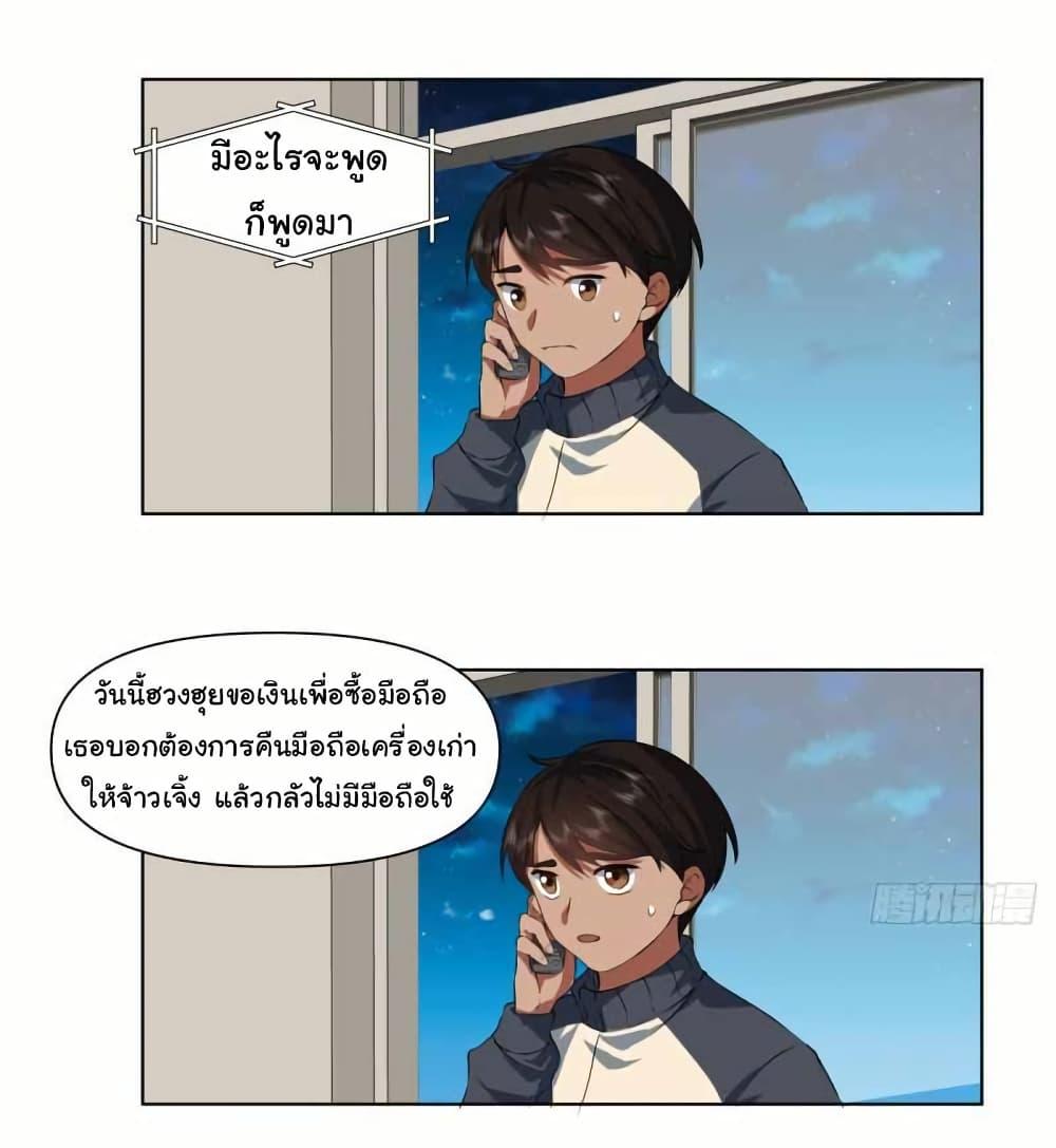 I Really Don’t Want to be Reborn ตอนที่ 206 25