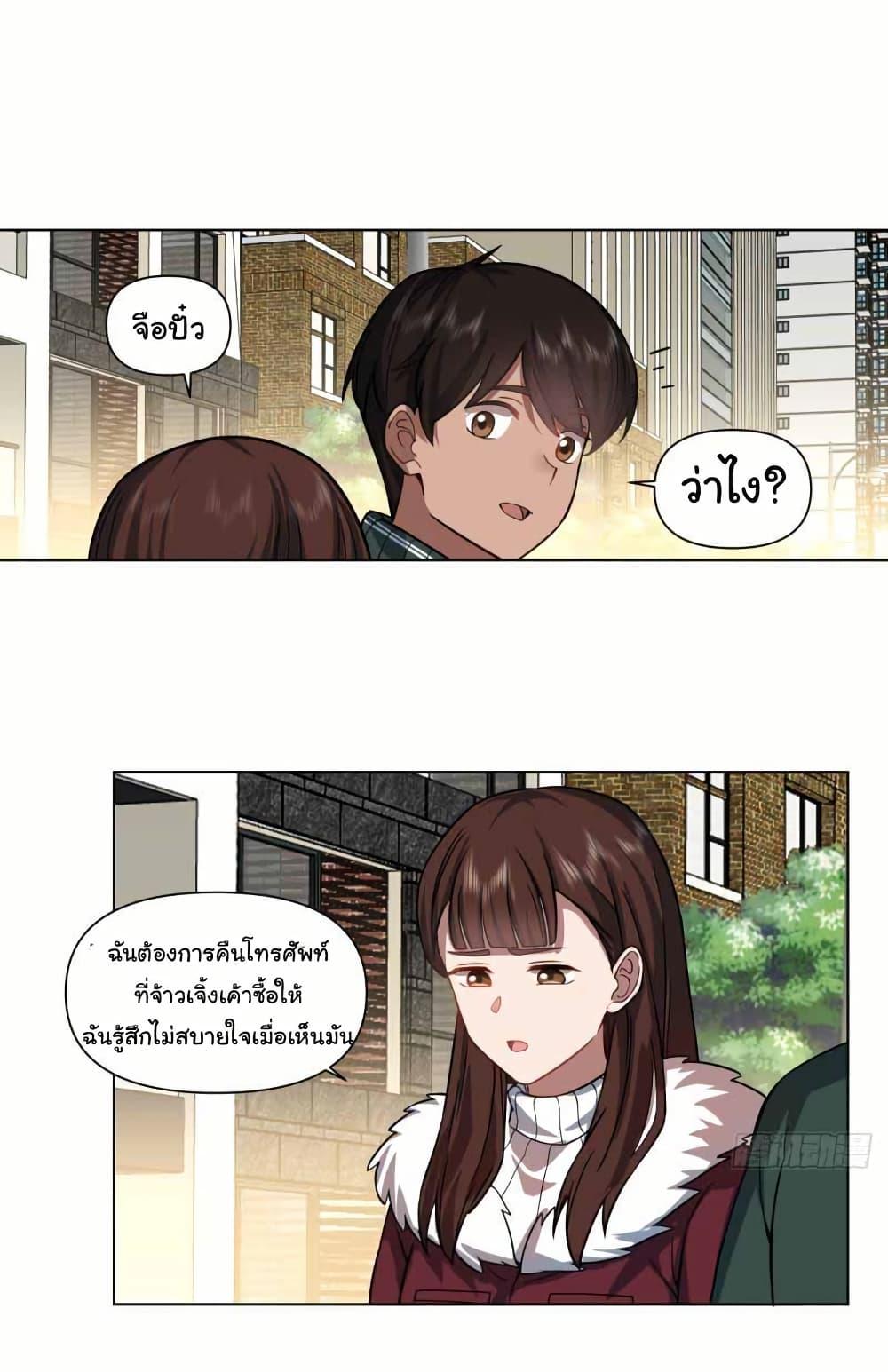 I Really Don’t Want to be Reborn ตอนที่ 206 17