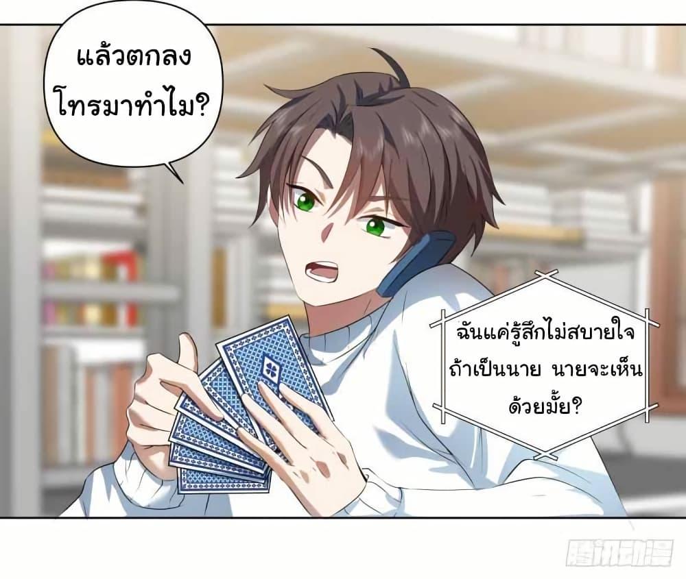 I Really Don’t Want to be Reborn ตอนที่ 206 27