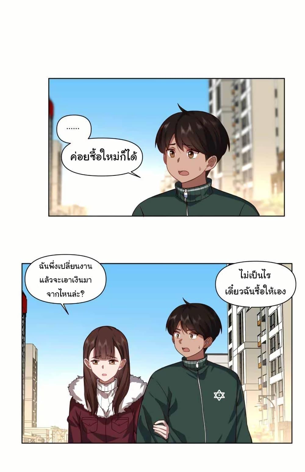 I Really Don’t Want to be Reborn ตอนที่ 206 19
