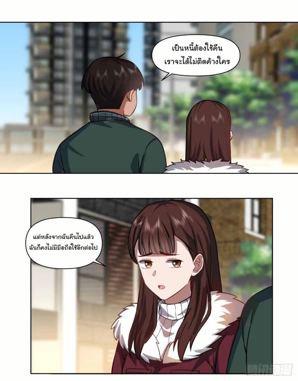 I Really Don’t Want to be Reborn ตอนที่ 206 18