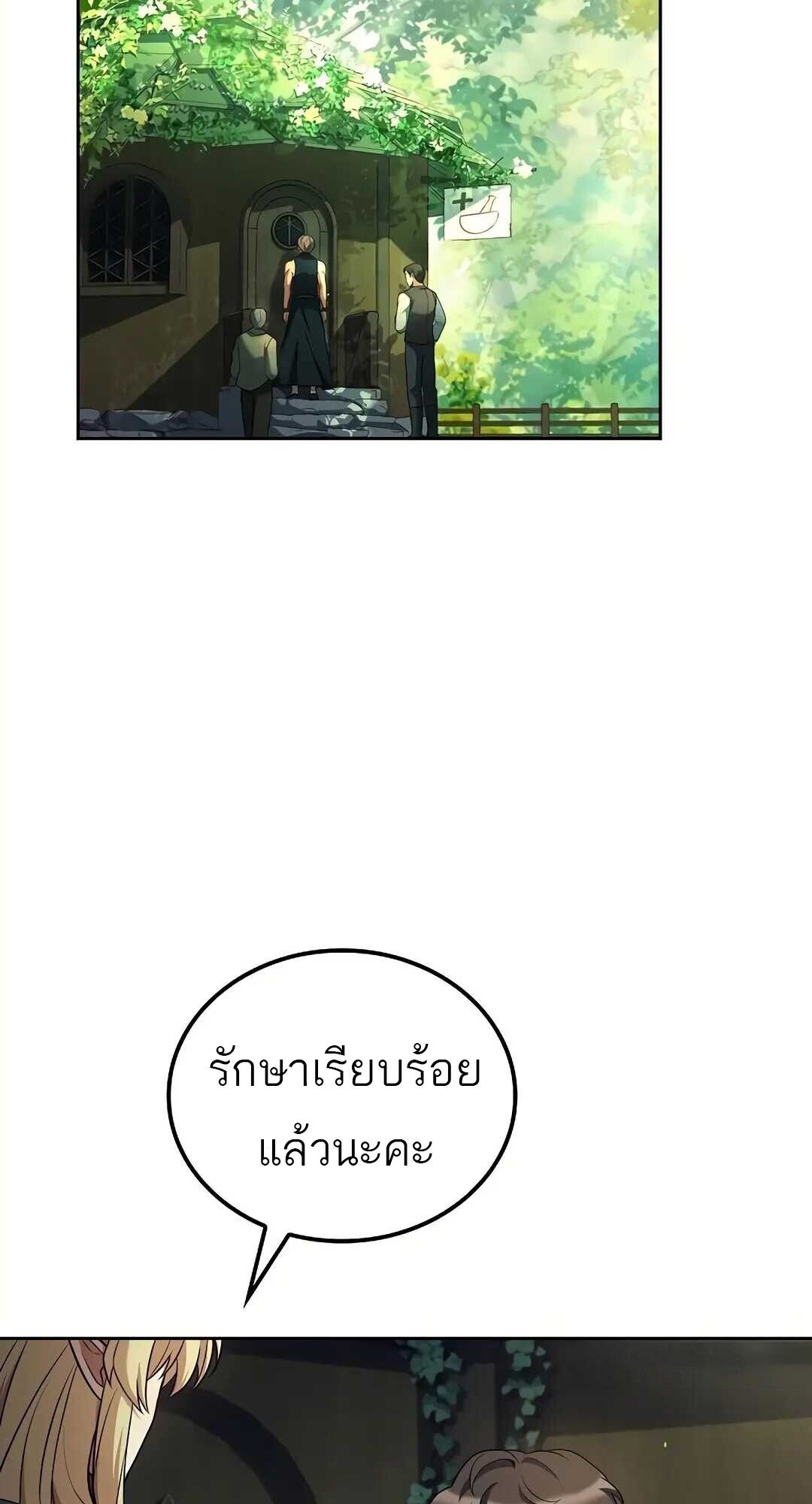 A Wizard’s Restaurant ตอนที่ 83 2