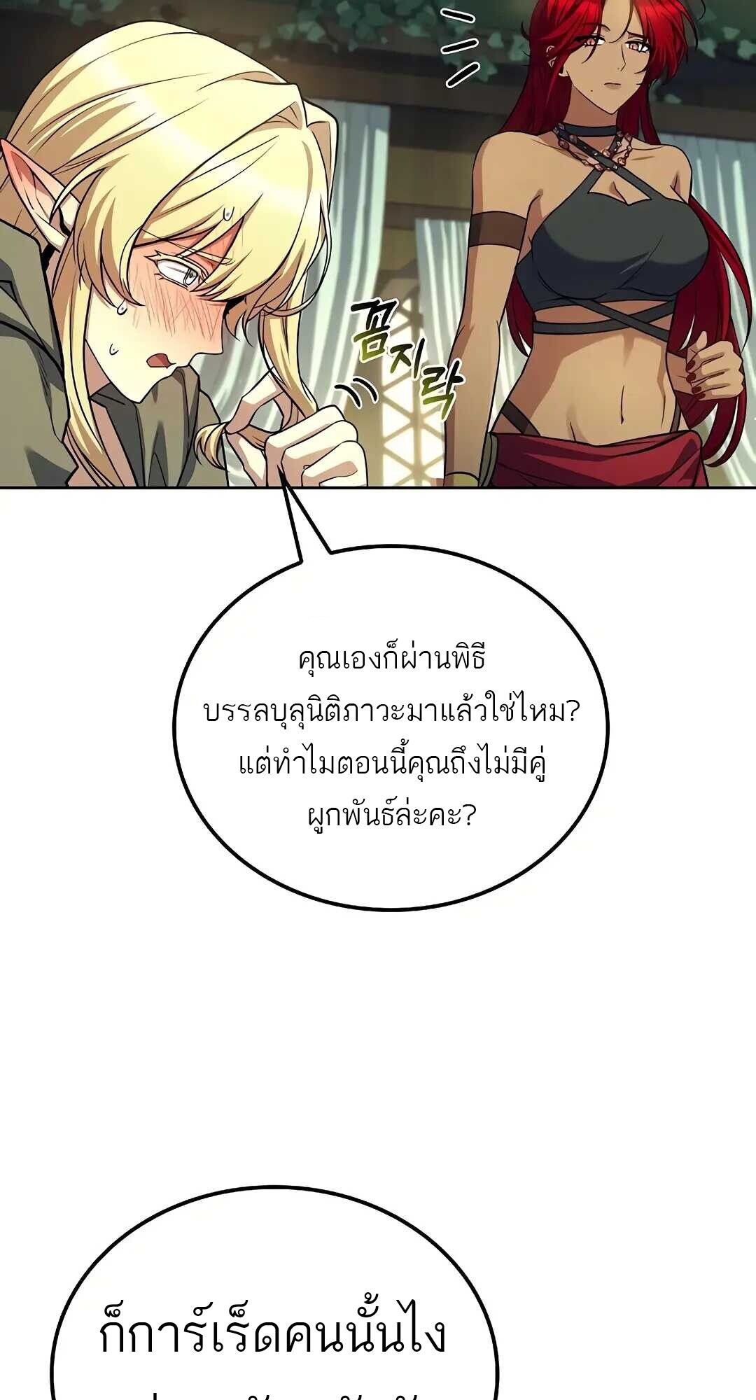 A Wizard’s Restaurant ตอนที่ 83 19