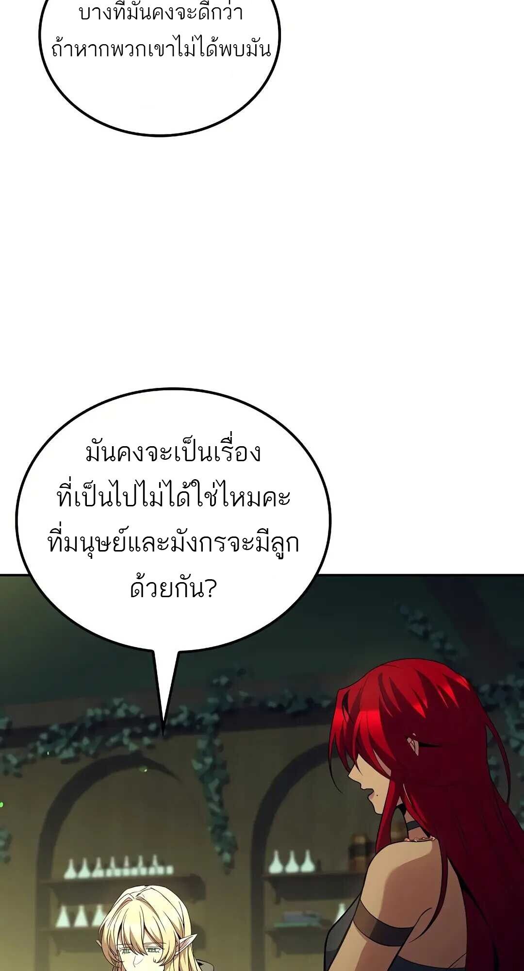 A Wizard’s Restaurant ตอนที่ 83 12