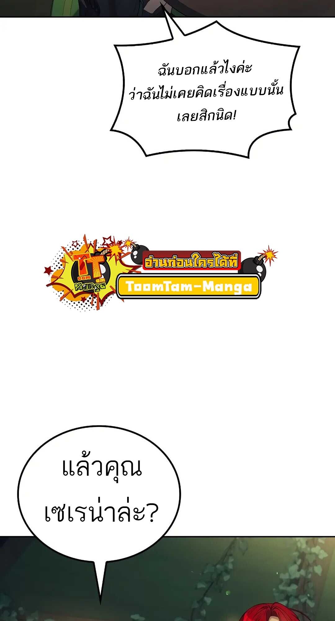 A Wizard’s Restaurant ตอนที่ 83 18